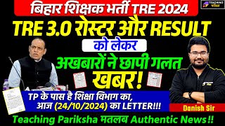 BPSC TRE 30 Roster amp Result latest news  BPSC TRE 30 Latest News Today  Bihar Teacher News  TRE [upl. by Collete]