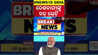 ରବି ଫସଲର ଏମଏସପି ବଢ଼ିଲା। Centre increases MSP for rabi crops News18Odia  OdishaNews  OdiaNews [upl. by Thorfinn]