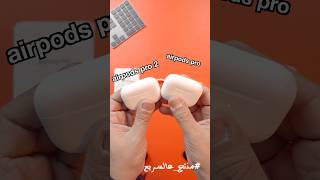 ‏airpods pro ❌ airpods pro 2 منتجعالسريع منتجات airpodspr سماعة تجارب unboxing apple [upl. by Ennoitna925]