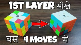 HOW TO SOLVE 1ST LAYER OF RUBIKS CUBE  1ST LAYER OF RUBIKS CUBE part 3 [upl. by Rauscher727]