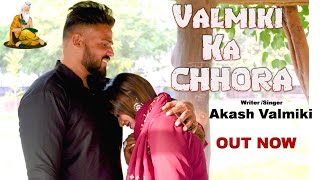 Valmiki Ka Chora  Akash Valmiki  New Song 2023 [upl. by Eila]