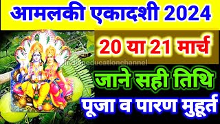 Amalaki ekadashi 2024Ekadashi March 2024Ekadashi kab haiEkadashi 2024 आमलकी एकादशी 2024 [upl. by Nibaj159]