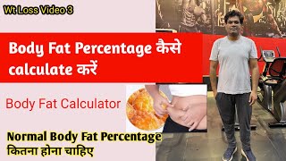 Body Fat Percentage कितना होना चाहिए एवं इसे कैसे पता करें Epi3 Dr Santosh Singh [upl. by Monia]