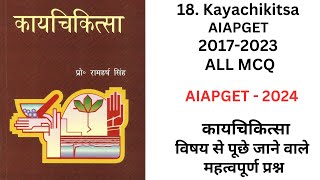 AIAPGET 2025 preparation  Kayachikitsa AIAPGET 20172023 ALL MCQ  Important MCQ for AIAPGET [upl. by Mor861]