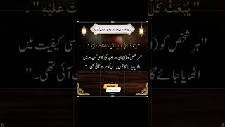 Hadees Muslim hadeesquran hadeesinurdu hadees quotesbayan quran [upl. by Silverts]