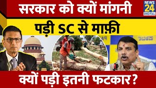 Delhi के Ridge Area में पेड़ों की कटाई का सच Supreme Court ने लगायी DDA को फटकार [upl. by Shaeffer851]