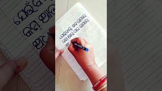 Simple Odia Handwriting ✍️✍️✍️✍️ [upl. by Maureene]