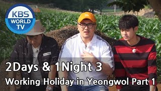 2 Days amp 1 Night  Season 3  Working Holiday in Yeongwol Part 1 ENGTHA20170709 [upl. by Aholah]