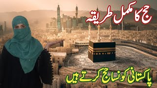 Hajj Ka Mukamal Tareeqa  How To Perform Hajj  Live Hajj 2024 [upl. by Yssac]