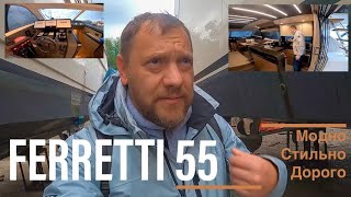 Ferretti 55 Осмотр яхты в сухом доке feretti [upl. by Dnomhcir]