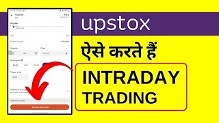 Upstox Intraday Trading Kaise Kare  Intraday Trading In Upstox  Upstox App Me Trading Kaise Kare [upl. by Nishi]