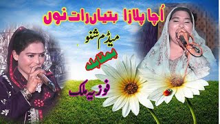 ucha palaza singer madam shanno and madam fozia malik song 2024 [upl. by Namzzaj]