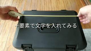 古いクーラーボックスにダメージ塗装でカスタマイズしてみた。 トワイライトキャンプ課 [upl. by Brynn]