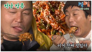 1박2일 스페셜 눈 돌아가게 하는 바지락회 무침 quot전남 장흥quot│KBS 101121 방송 [upl. by Kciredec783]