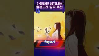 가을에 꼭 들어야하는 JPOP 띵곡들 2탄 [upl. by Hajed]