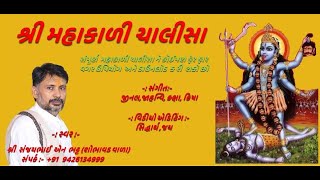 Shree Mahakali chalisa [upl. by Ovida862]