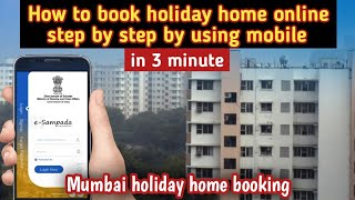 holiday home kaise book kare  how to book holiday home online  e sampada holiday home booking [upl. by Annawik]