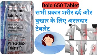 Dolo 650 tablet  Dolo 650 tablet uses in Hindi सभी प्रकार के बुखार के लिए असरदार टेबलेट shorts [upl. by Rosner]