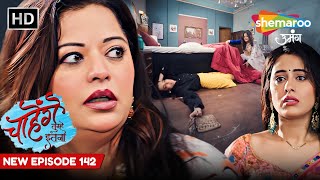 Chaahenge Tumhe Itnaa  New Episode 142  Nilima Aunty Ka Jaanleva Hamla Kiara Pe  Shemaroo Umang [upl. by Rednasyl]