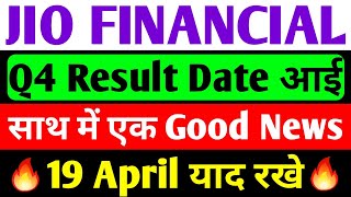 Q4 Result Date आ गई  jio financial services latest news  reliance jio financial services  jfsl [upl. by Daggna]