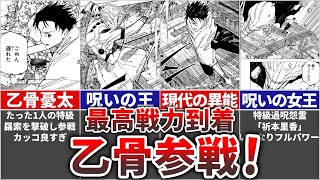 【呪術廻戦】特級術師『乙骨』対『完全体宿儺』開戦乙骨対宿儺戦① [upl. by Maren700]