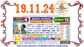 19 November 2024 Tuesday Nalla Neram Tamil Daily Calendar  கார்த்திகை 04 செவ்வாய் தழிழ் கலண்டர் [upl. by Llerol]