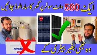 580 1 plate pe direct ghar ka load kaise chalaye  direct solar panel se ghar ka load kaise chalaye [upl. by Kieffer]