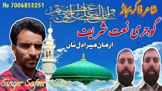 Safeer Hassan NaazGojri Naat Pak 7006853251Naat Sharif Pahari GujriAll Song 21 April 2021 [upl. by Leummas303]