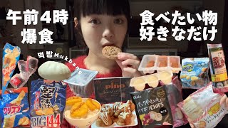 【爆食】食べたい時に食べる生活が1番かも｜Mukbang・먹방 [upl. by Frasquito28]