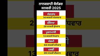 Nanakshahi Calendar JANUARY 2025। Sangrand Massiya Punya Panchami Dashmi । ਨਾਨਕਸ਼ਾਹੀ ਕੈਲੰਡਰ [upl. by Schweiker15]