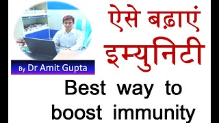 Immunity power कैसे बढ़ाये  Best Immunity booster  Homeopathy  Homoeopathy works [upl. by Shana]