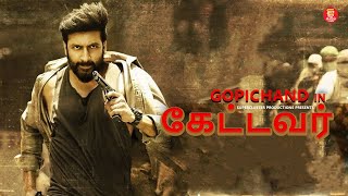 கேட்டவர்  Tamil Full Movie  Tamil Super Hit movies  Tamil Dubbed new movie  Full Movie Tamil [upl. by Nevag403]