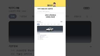 아우디 R8를 긁어버린 초딩ㅋㅋㅋㅋㅋㅋ [upl. by Willow]