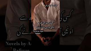 this novel🔥🔥Novel ishq e aina by Aqsa Rafique ishqeAinayoutubeshortsromanticnovel [upl. by Milore]