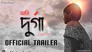 আমি দুর্গা  Official Trailer  HT Films Presents  Bengali Short Film Trailer  shortfilm trailer [upl. by Anemolihp716]