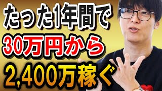 【株式投資】1年間で30万円から2400万円まで稼いだ人。小資金の人の戦い方。【テスタ株デイトレ初心者大損投資塩漬け損切りナンピン現物取引切り抜き】 [upl. by Pradeep]