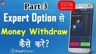 ExpertOption  Mobile Trading Review in Hindi  Part  3  By Ishan [upl. by Demaria983]