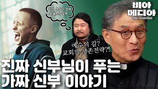 박태식 신부님 말문을 막아 버린 가짜 신부의 정체는  종교적 상징으로 영화 보기 EP1 문신을 한 신부님 [upl. by Pfeifer]