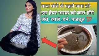 use this hair mask before hair wash to double your hair growth💯👍mrdhairgrowthvlogsuttrakhand [upl. by Kind]