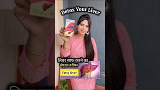 लिवर कभी खराब नही होगा Fatty Liver  Detox Your Liver Naturally ytshorts liver shorts fattyliver [upl. by Nanerb]