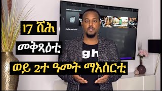 17 ሽሕ መቅጻዕቲ ወይ ማእሰርቲ [upl. by Helmer149]