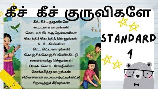 keech keech kuruvikale kuttamaga varungal  கீச் கீச் குருவிகளே  Standard1  Ennum Eluthum [upl. by Ruel295]