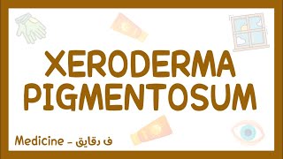 Xeroderma pigmentosum  definition etiology clinical picture complications treatment شرح عربي [upl. by Esiahc]