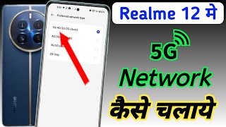 Realme 12 5g network settingRealme 12 me 5g network kaise layeRealme 12 5g setting kaise kare [upl. by Henry]