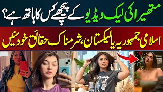 Mathira New Video Reality  Islami Republic Pakistan or Leakistan  Urdu Viral [upl. by Chellman]