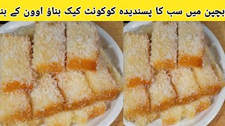 Low Cost Coconut Cake RecipeCoconut Cake Without OvenAliyaFaizan Foodies [upl. by Zeeba480]