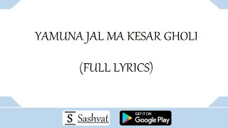 YAMUNA JAL MA KESAR GHOLI FULL LYRICS [upl. by Chilt]