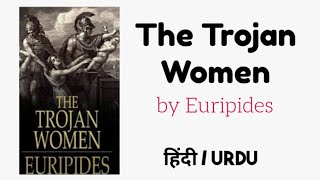 The Trojan Women by Euripides summary themes and explanation in hindi Urdu [upl. by Chrissy696]