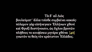 Euripides Helen 167 spoken reconstructed ancient Greek [upl. by Schnur]