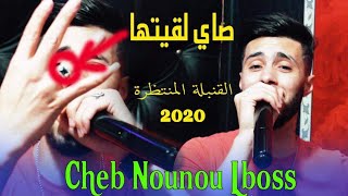 Top Rai 2020  Cheb Nounou lboss Ft Ahmed Neymar  Sayé Rani L9itha [upl. by Jenei]